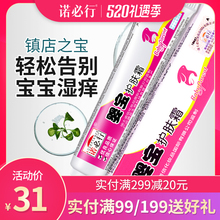 婴宝护肤霜13.5g新生婴儿湿痒疹子口水淹脖子宝宝护臀膏 诺必行