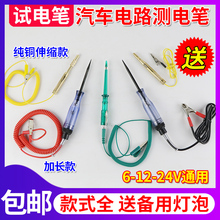 24V测电笔 汽车试灯试电笔车用多功能线路检测电工电路维修12V