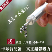 配器 配器弹弓卡珠器皮筋组安装 包邮 助手不锈钢卡球装 卡球器钢珠装