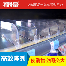 雅量超市货架分隔板挡板透明商品分隔片亚克力便利店I型隔板