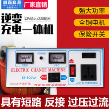 逆变充电一体机12V转220V家用12V电瓶充电器多功能逆变器电源转换