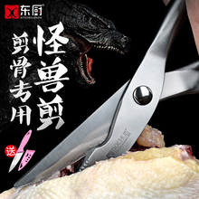 东厨德国家用厨房剪刀强力鸡骨剪不锈钢多功能剪烤肉剪骨刀剪子