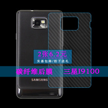 三星I9100手机贴膜屏幕保护膜磨砂膜防刮膜i9100专用膜碳纤维膜薄