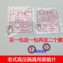 包邮 红垫圈密封垫圈 双喜三星海山老式高压锅专用安全塞易熔片