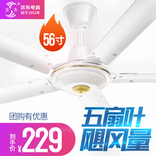 远东五叶吊扇大风力家用电风扇客厅餐厅工业铁叶56寸静音吊王吊扇