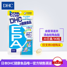 清血精制EPA丸30日量鱼油降脂清血栓DHA 3倍购买 日本直送 DHC