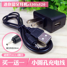 s530蓝牙耳机充电线mini迷你s530充电器线小孔圆口细头专用线直充