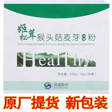 山西瑞芝姬松茸猴头菇麦芽冲调粉复合粉灵芝菌丝粉猴头菇粉 正品