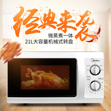 MM721NG1 Midea L213B微波炉21L家用机械转盘式联保