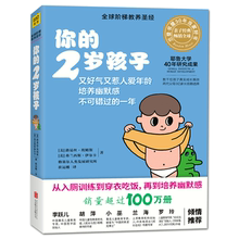 全球阶梯教育教养你 早教育儿 N岁孩子系列 新妈妈早教育儿 正版 家庭教育书籍 2岁孩子 亲子家教 幼儿学前教育 包邮