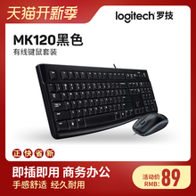 罗技K200有线键盘台式笔记本电脑家用办公商务USB接口通用多媒体MK200键盘鼠标套装K120升级版