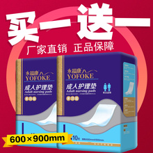 永福康成人护理垫老年尿不湿成人纸尿裤老人纸尿片60*90L大码尿垫