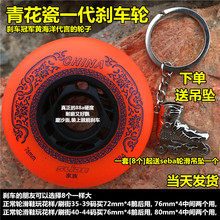 轮滑鞋轮子青花瓷刹车轮发光轮平花轮溜冰鞋直排滑鞋轮子刹车耐磨