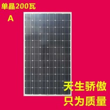 全新单晶200瓦太阳能电池板家用系统 光伏 电池板 充12V或24V电瓶