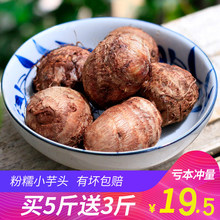 包邮 农家现挖芋艿香芋粉糯新鲜蔬菜 买5斤送3斤小芋头新鲜毛芋头仔