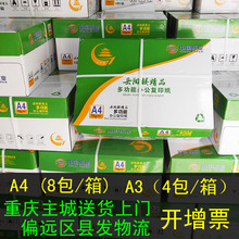 包邮 8K16k32KA4A5复印纸A3打印白纸70g80g克b45办公用纸整箱8包