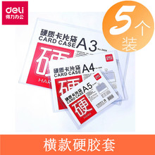 得力硬胶套a4透明硬质A3营业执照文件袋5806横式卡套保护套多功能展示贴多规格A5证件套批发 塑料卡片袋 包邮