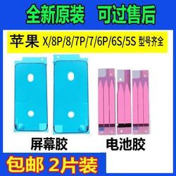 苹果6代6Splus7代7plus电池胶贴8苹果8x防水胶屏幕边框原装防水胶