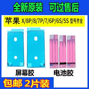 苹果6代6Splus7代7plus电池胶贴8苹果8x防水胶屏幕边框原装防水胶