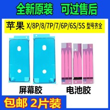 防水胶 苹果6代6Splus7代7plus电池胶贴8苹果8x防水胶屏幕边框原装