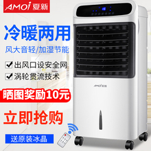 夏新空调扇冷暖两用静音节能冷风机家用制冷器小型空调水冷风扇