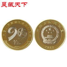 昊藏天下H 硬币收藏 2017年建军90周年纪念币 建军币单枚