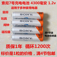 包邮 索尼7号可充电电池AAA4300毫安镍氢1.2V玩具鼠标充电电池4节
