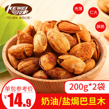 【可味 巴旦木200g*2】手剥杏仁扁桃仁坚果炒货特产散装干果零食