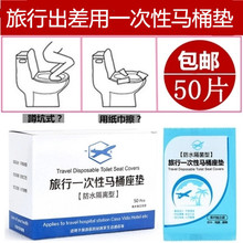 50片旅行出差便携旅游用品防水坐垫坐便套孕产妇通用一次性马桶垫