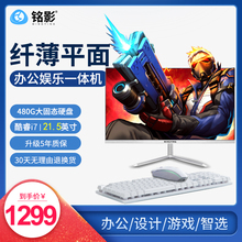 i7四核独显超薄一体机 家用迷你办公电脑游戏型台式主机全套