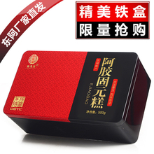 膏阿胶糕即食纯手工女士型膏方500g 限时27.9东阿山东阿胶固元