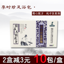 包邮 李时珍女性美容祛湿瘦身足浴包艾草泡脚蕲艾足浴粉足浴药养生
