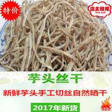 黎川土特产非油炸芋头干芋头丝1斤 包邮 农家手工自制芋头丝干货