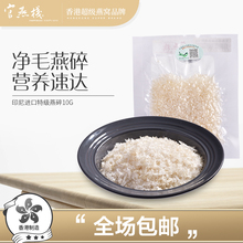 官燕栈 香港品牌印尼原装进口正品孕妇日常滋补品特级燕碎10g