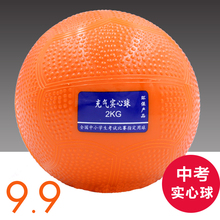 充气实心球1kg2公斤学生中考专用考试训练器材比赛铅球2kg橡胶球