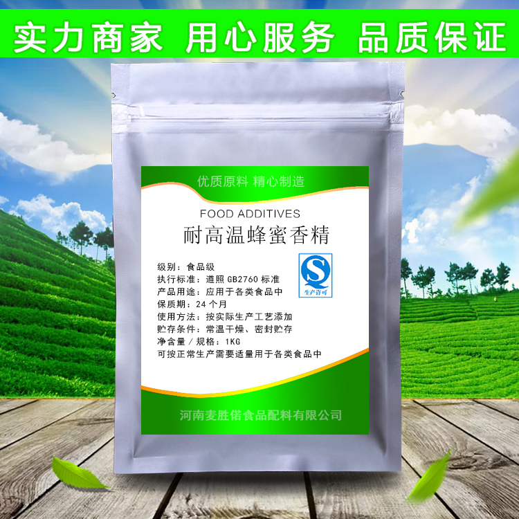 耐高温食用香精食品添加剂烘焙钓鱼自然香气耐高温蜂蜜香精粉末