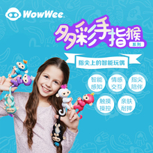WowWee手指猴子 男孩女孩儿童智能玩具机器人 益智指尖猴子玩具