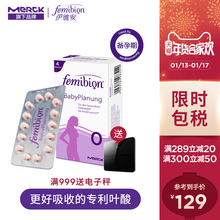 德国进口伊维安/femibion0段备孕叶酸孕妇专用复合维生素28天量