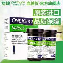 稳择易血糖仪糖尿病测试仪家用试纸 强生稳捷稳择型血糖试纸50片