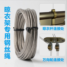 包邮 升降晾衣架配件钢丝绳晾衣绳晒凉衣绳凉衣架钢丝线晾衣架钢丝