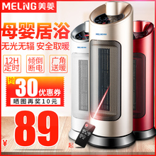 美菱取暖器暖风机立式浴室家用节能省电电暖气炉电暖风速热电暖器