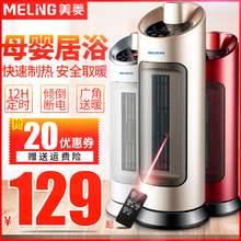 美菱取暖器暖风机立式浴室家用节能省电电暖气炉小型热风速热暖器