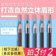 纹绣眉笔男女正品拉线眉笔防水防汗不脱色自然持久初学者定位笔