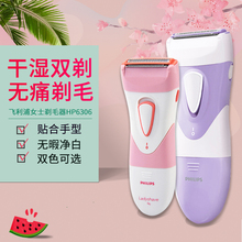 干湿全身腋下水洗 BRL140刮毛仪 飞镭浦电动刮毛刀女剃毛器HP6306