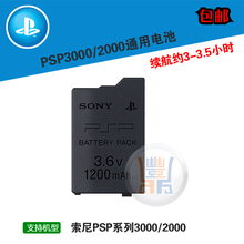 PSP电池 psp-s110 psp3000电池 psp2000电池 1200AM毫安