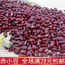 山西赤小豆 正宗农家自产长粒赤豆红豆 粮油米面五谷杂粮250g