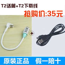 t2下载线数据线 包邮 配件 T2去噪音话筒 原厂原装 步步高点读机