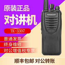 KENWOOD建伍对讲手持机TK3307对讲机民用大功率手台50km物业工地