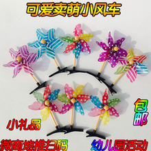 幼儿园小礼品地摊批發 卖萌可爱儿童风车卡子发夹发卡头饰微商扫码