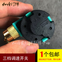 灯饰DIY配件拉链拉线拉绳开关吊扇三档调速开关220v风扇灯调速器